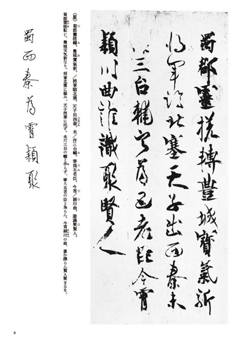 李橋詩 臨書|書道 御物【李嶠詩】 12 嵯峨天皇★★★★ 臨書 教秀